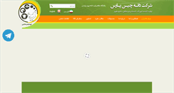 Desktop Screenshot of danehchinpars.com